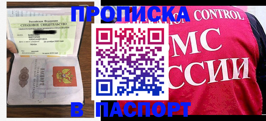 прописка паспорт в Озёрах