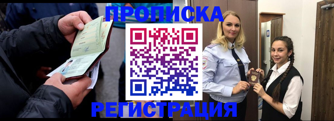 временная регистрация для школы в Озёрах