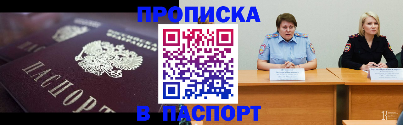 прописка в Озёрах