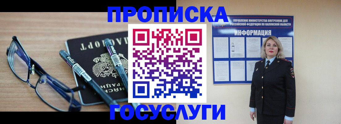 временная регистрация для школы в Озёрах