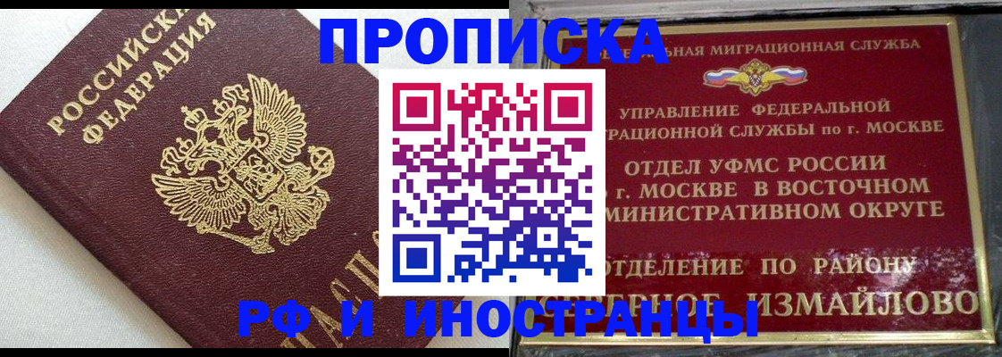 временная регистрация для школы в Озёрах