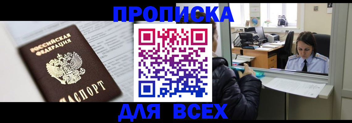 временная регистрация купить в Озёрах