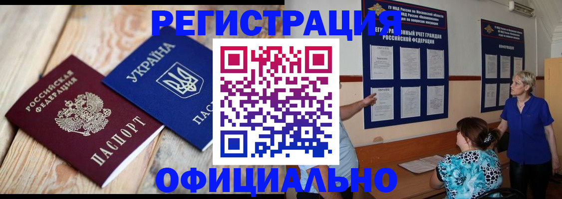 купить прописку в Озёрах